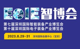 鑫臺(tái)銘邀請(qǐng)您參觀2023EeIE智博會(huì)