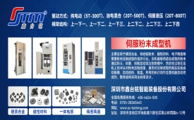 陶瓷粉末成型機在新能源汽車、充電樁、光伏中的應(yīng)用